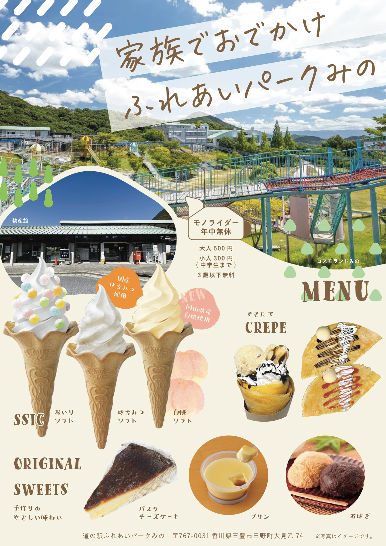 香川県三豊市/道の駅ふれあいパークみの/お知らせ