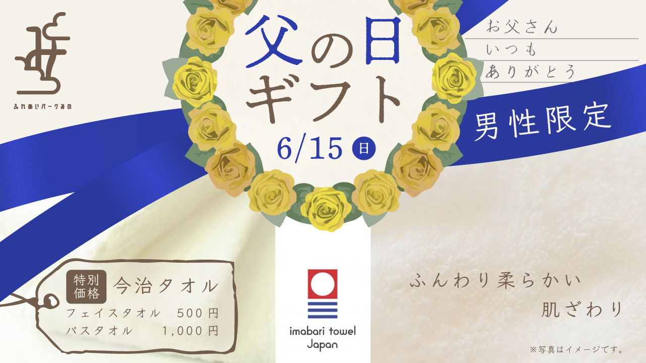 香川県三豊市/道の駅ふれあいパークみの/お知らせ