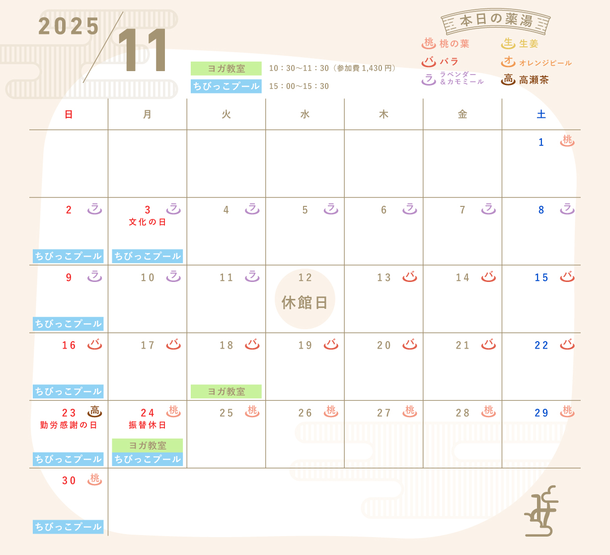 香川県三豊市/道の駅ふれあいパークみのカレンダー