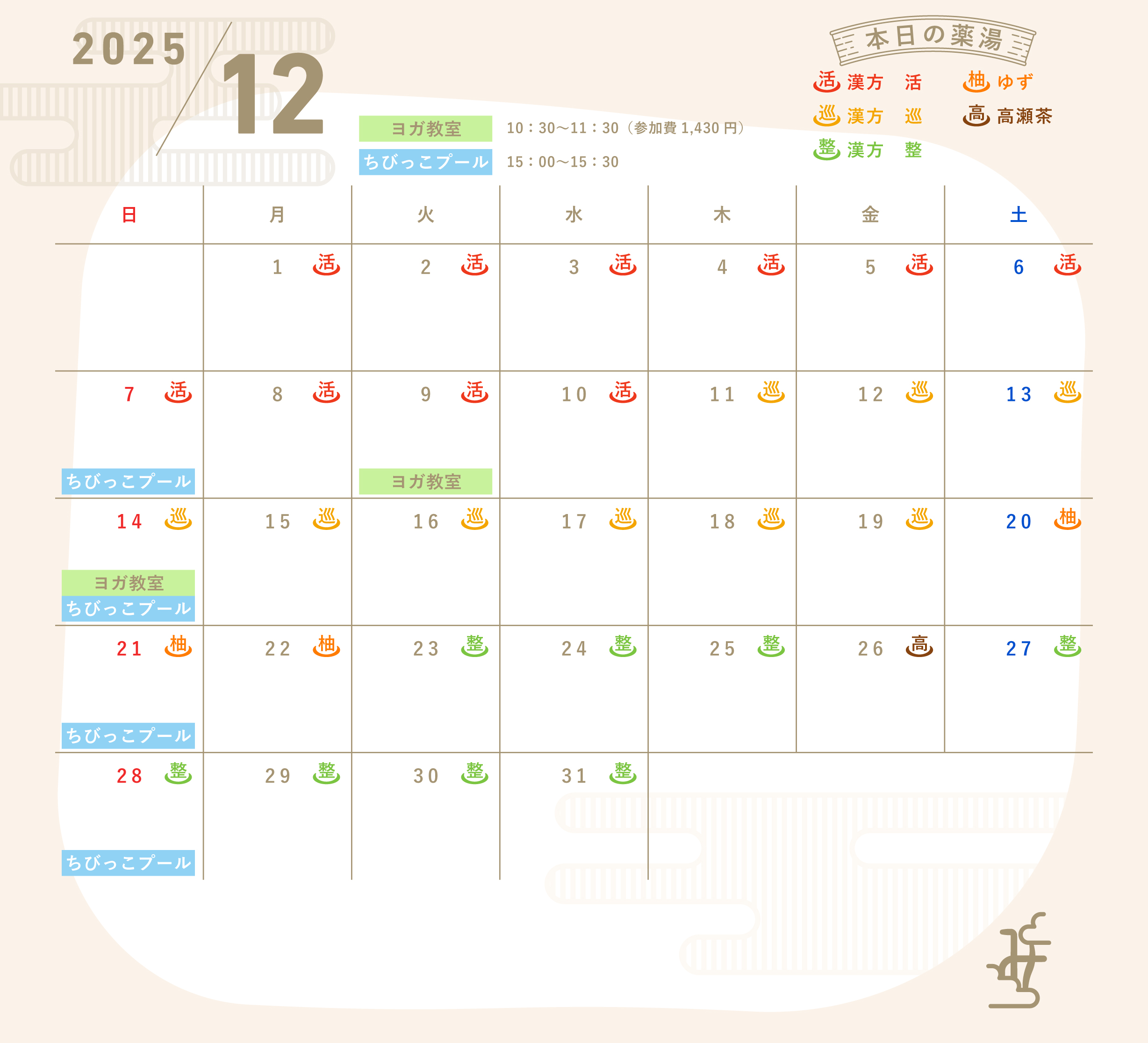 香川県三豊市/道の駅ふれあいパークみのカレンダー