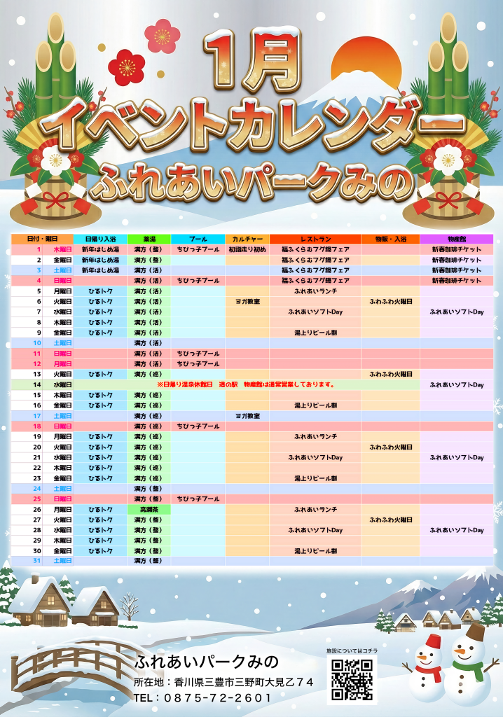 香川県三豊市/道の駅ふれあいパークみの/お知らせ
