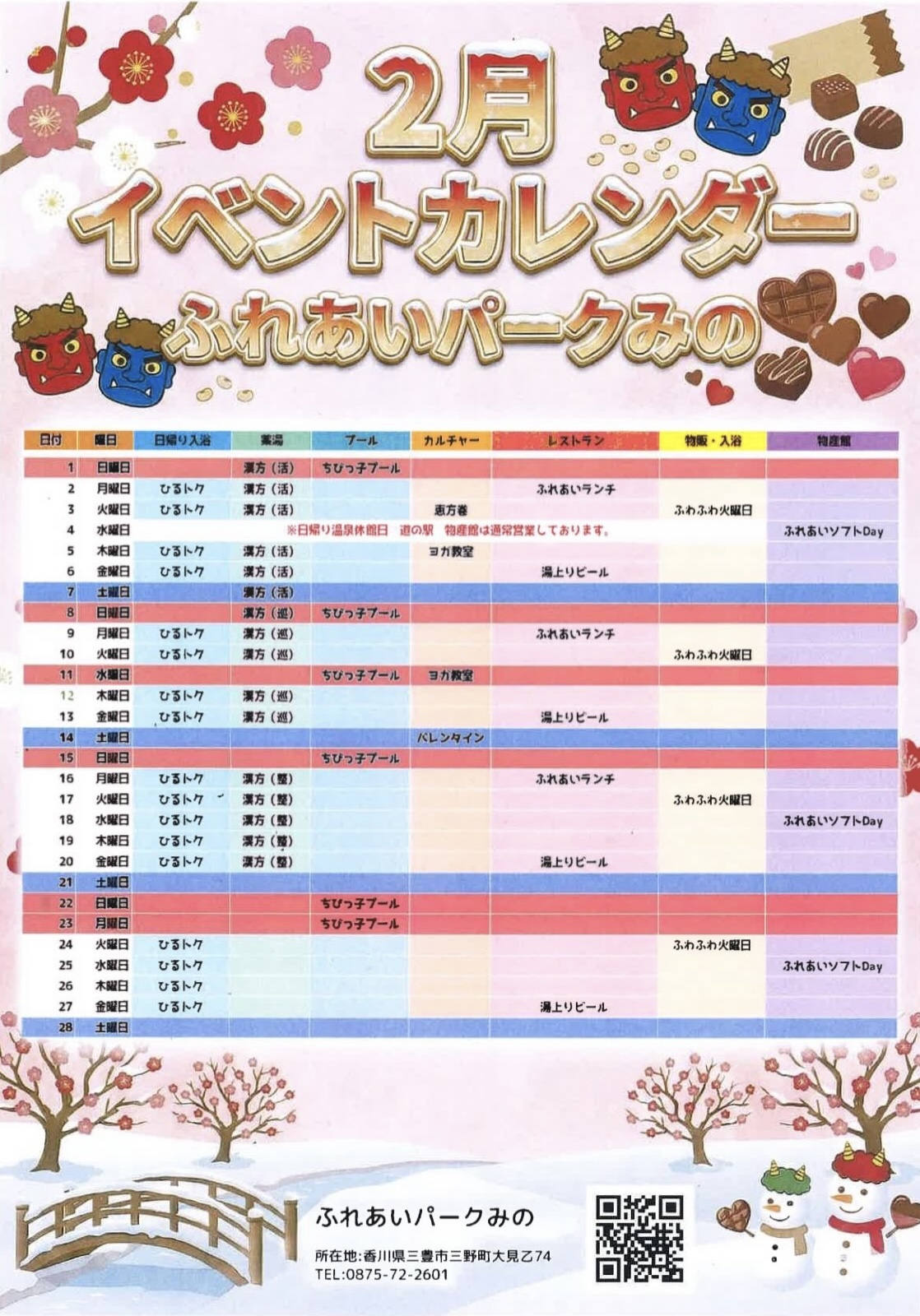 香川県三豊市/道の駅ふれあいパークみの/お知らせ