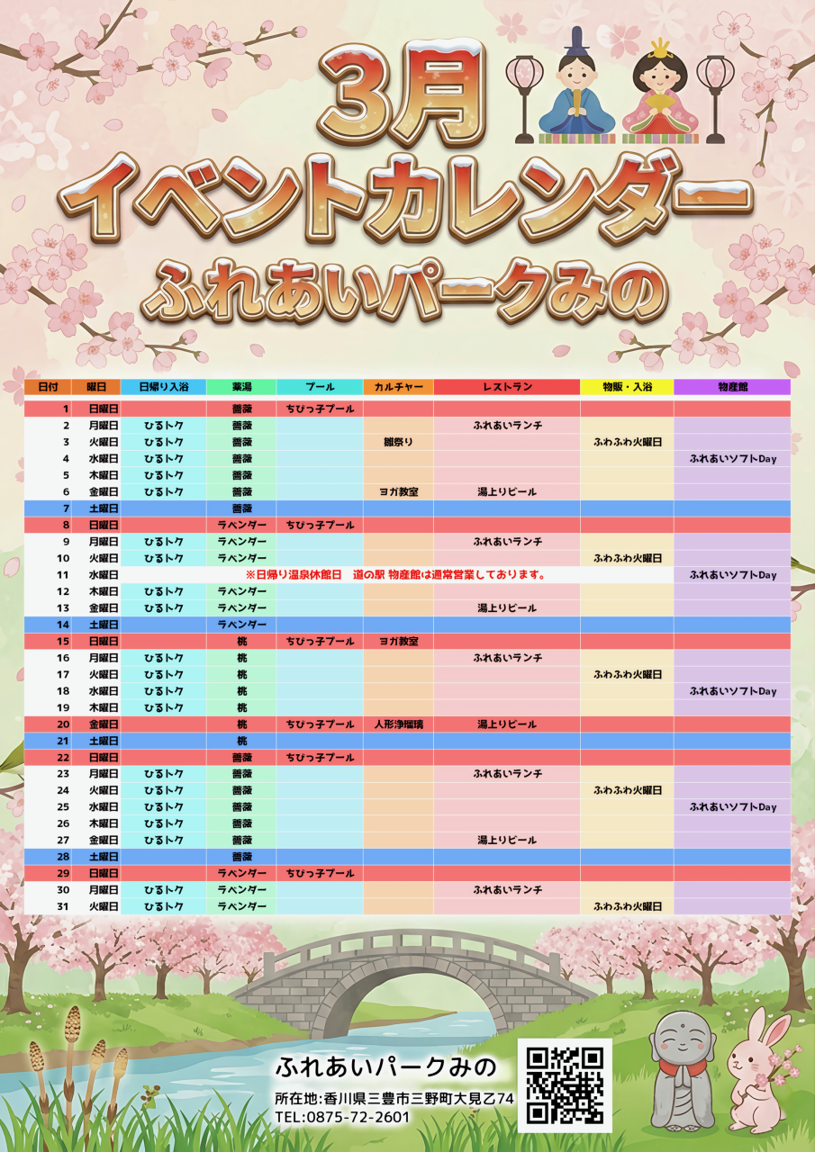 香川県三豊市/道の駅ふれあいパークみの/お知らせ
