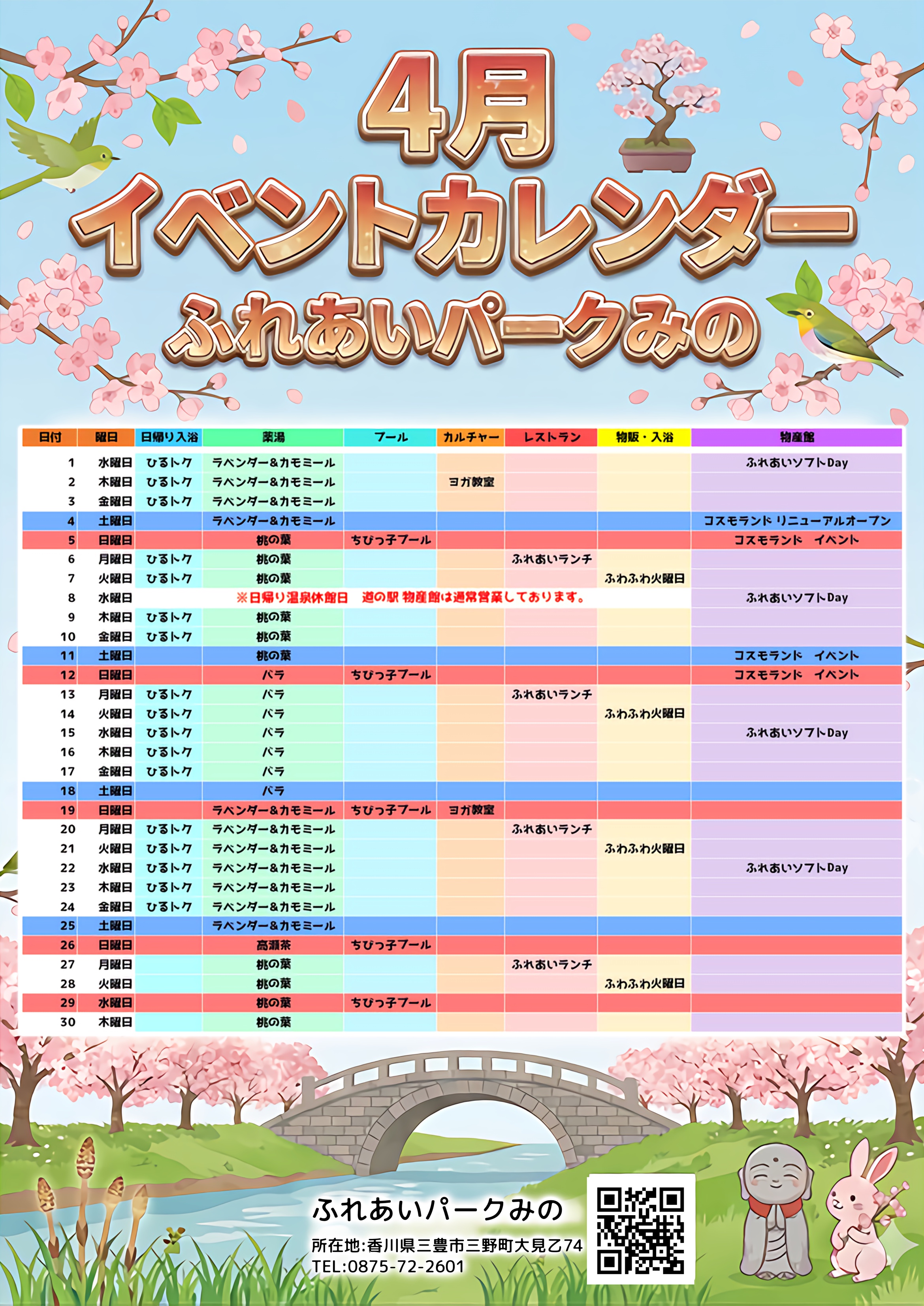 香川県三豊市/道の駅ふれあいパークみの/お知らせ
