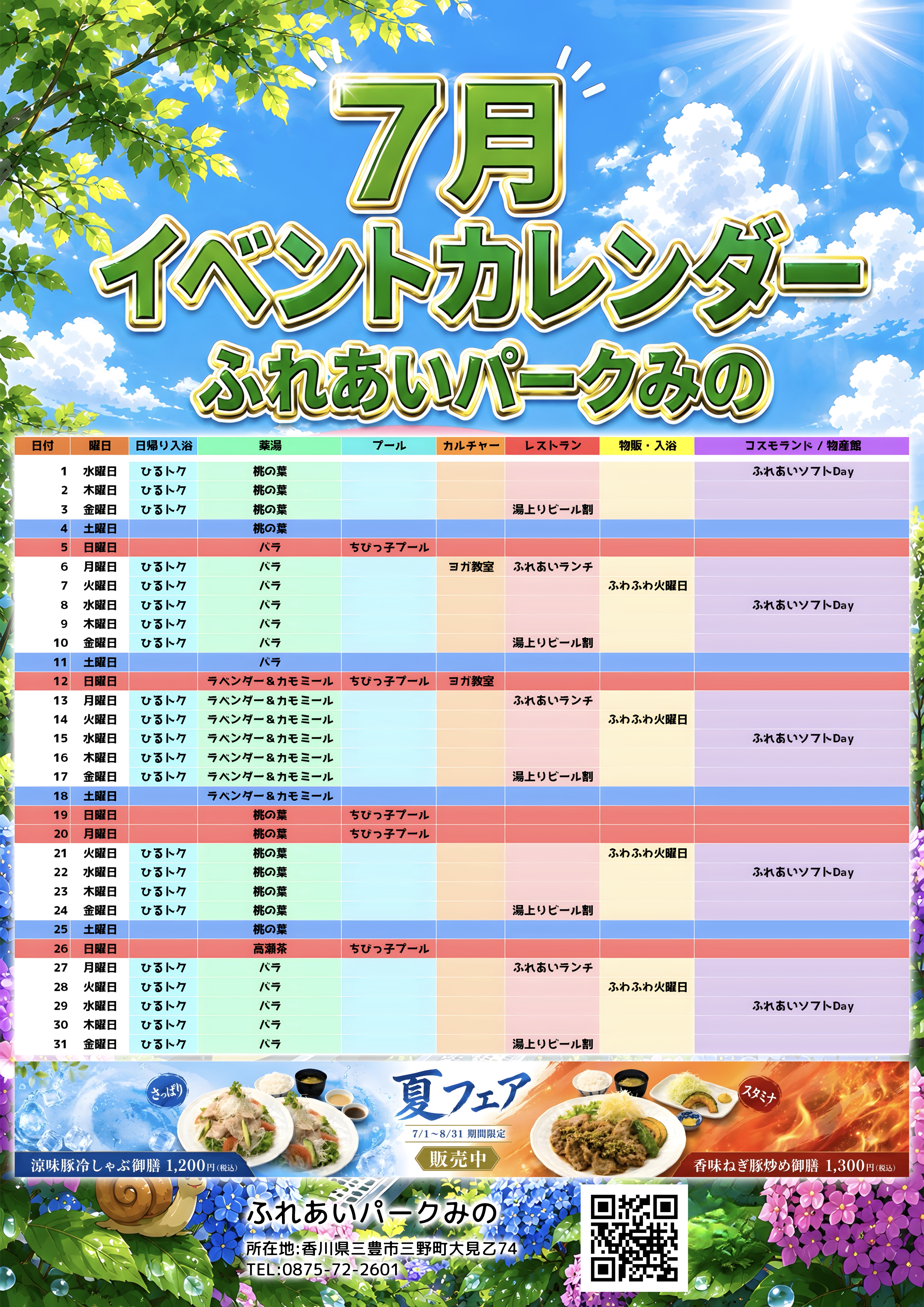 香川県三豊市/道の駅ふれあいパークみの/お知らせ